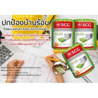 ราคา หมด ฉนวนกันความร้อน หนา 3 นิ้ว SCG สำหรับปูเหนือเพดาน เพิ่มความเย็นให้บ้านสะท้อนความร้อน พร้อมส่ง ส่งเร็ว (11804971262)