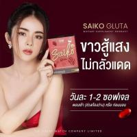 ราคา ไซโกโนะ กลูต้า SAIKO Gluta ขาวสู้แสง ไม่กลัวแดด (21572686728)