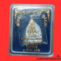 ราคา สมเด็จพระญาณสังวร สมเด็จพระสังฆราช สกลมหาสังฆปรินายก วัดบวรนิเวศวิหาร เหรียญเจ้าสัว มหาเศรษฐี (เนื้อเงิน) ตอกกรรมการ (28414819962)