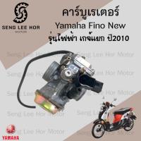 ราคา CB34 Fino New เกจ์น้ำมันแยก คาร์บูเรเตอร์ Fino เกย์แยก คาร์บู ฟีโน่นิว คาบู คาร์บิว คาบิว Fino 2010 Carburetor Yamaha (26823453405)