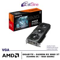 ราคา การ์ดจอ VGA: GIGABYTE - RADEON RX 9060 XT (GAMING OC - 16GB GDDR6) (42653358101)