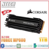 ราคา SSD (เอสเอสดี) CORSAIR Force MP600 1TB PCle M.2 2280 (2986364705)