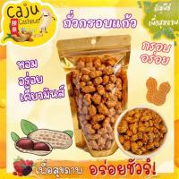 ราคา ถั่วกรอบแก้ว Candied Peanuts กรอบ อร่อย เคี้ยวมันส์ เคี้ยวเพลิน (23390600060)