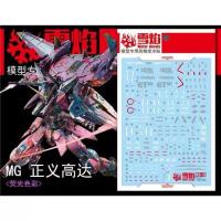 ราคา ✅พร้อมส่ง ดีคอลน้ำ DECAL [Snow Flame] MG 1/100 Justice Gundam สะท้อนแสงแบล็คไลท์ (29726620672)