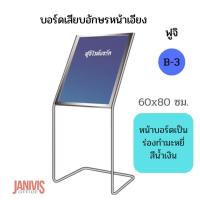 ราคา FUJIบอร์ดเสียบอักษรหน้าเอียง ฟูจิ B-3 60x80 ซม. น้ำเงิน (20104611446)