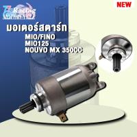 ราคา ไดสตาร์ท Mio 350CC ไดสตาร์ท MIO125/Fino,NOUVO MX (22069880622)