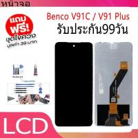 ราคา หน้าจอ LCD Display จอ + ทัช Benco V91C / V91 Plus อะไหล่มือถือ อะไหล่ จอพร้อมทัชสกรีน Benco V91C / V91 Plus (40156689535)