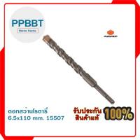 ราคา ดอกสว่านโรตารี่ 6.5×110 mm. 15507 (27877566806)