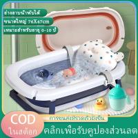 ราคา อ่างอาบน้ำเด็ก 0-3 เดือน อ่างอาบน้ำเด็กพับได้ แถมเบาะ ที่รองอาบน้ำเด็ก อ่างอาบน้ำทารก อ่างอาบน้ำเด็กแรกเกิด นั่งหรือนอนก (22786750356)
