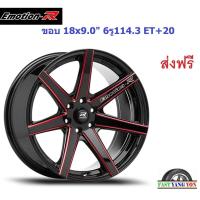 ราคา แม็ก อีโมชั่นอาร์ V08 ขอบ 18x9.0" 6รู114.3 ET+20 RBKAT (Navara) (17435632445)