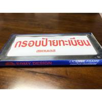 ราคา กรอบป้ายทะเบียน สแตนเลส [ราคาต่อคู่!!!] พื้นหลังเป็นเหล็ก (รุ่นมาตรฐาน) (945988981)