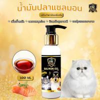 ราคา Young Zero น้ำมันปลาแซลมอนแท้ 100% สำหรับสัตว์เลี้ยง บำรุงขน สุนัข แมว Salmon Oil ขนาด 100 ml (8336881104)