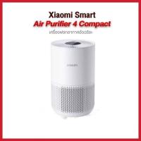 ราคา Xiaomi Smart Air Purifier 4 Compact เครื่องฟอกอากาศอัจฉริยะ 4 230 ลบ.ม./ชม. 16-27 ตร.ม.ดักจับฝุ่น PM 2.5 (24923590371)