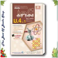 ราคา หนังสือคู่มือเคมี เพิ่มเติม ม.4 ล.1 ผู้เขียน: สำราญ พฤกษ์สุนทร สำนักพิมพ์: พ.ศ.พัฒนาพร้อมส่ง (23247470221)