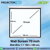 ราคา Acer Wall Projection Screen 70 x 70 70 Inch อัตราส่วน 1:1 ( 180 x 180 cm. ) White Gain (4505904667)
