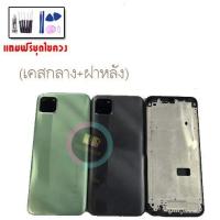 ราคา บอดี้ C11 เคสกลาง+ฝาหลัง เรียวมี Body C11/RealmeC11 (7355423709)