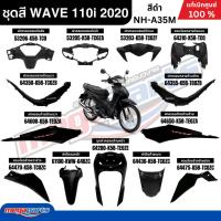ราคา ชุดสีทั้งคัน HONDA WAVE 110i ปี 2020 สีดำ NH-A35M เวฟ ล้อซี่ลวด แท้ศูนย์ฮอนด้า (Megaparts Store) (20505299119)
