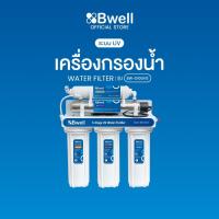 ราคา Bwell เครื่องกรองน้ำดื่ม RO 5 ขั้นตอน รุ่น BW-D10RO5 (29219066470)