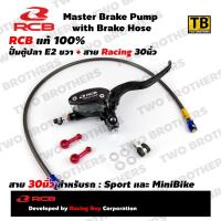 ราคา ปั้มตู้ปลา E2 ขวา (14mm.) + สาย CrRacing RCB Racing Boy แท้100% (25908662559)