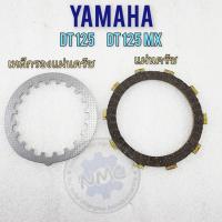 ราคา แผ่นครัช dt125 dt125mx เหล็กรองแผ่นครัช yamaha dt125 dt125mx ของใหม่ (22989662919)