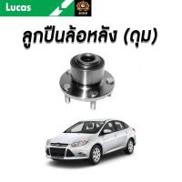ราคา LUCAS (ดุม) ลูกปืนล้อหลัง FORD FOCUS 2.0L ปี 2011-2018 ฟอร์ด โฟกัส ลูกปืนดุมล้อ ตลับลูกปืน มี ABS (4090138997)