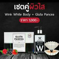 ราคา ขายเป็น เซต กลูต้า แพนเซีย & โลชั่น บำรุงผิวกาย Wink White วิ้งไวท์ (1902500093)