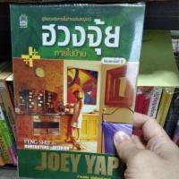 ราคา หนังสือฮวงจุ้ยเล่มที่ 7 (27526281381)