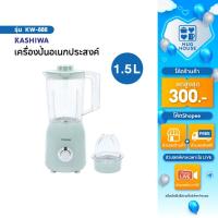 ราคา KASHIWA Blender เครื่องปั่นอเนกประสงค์ รุ่น KW-888 ใบมีดสแตนเลส ความ1.5 l (41455596423)