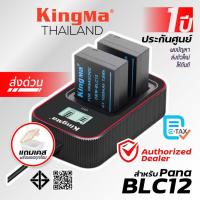 ราคา Kingma BLC12/BP51/BP-DC12 แบตกล้อง แท่นชาร์จ [ประกันศูนย์ 1 ปี] (25892101255)
