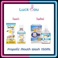 ราคา PROPOLIZ MOUTH WASH 150ML น้ำยาบ้วนปาก โพรโพลิซ 150 มล. (14470875084)