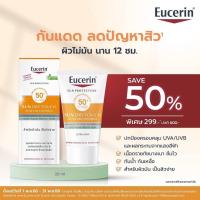 ราคา Eucerin Sun Dry Touch Acne Oil Control 20 ML (40402024294)