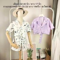 ราคา ชุดเซ็ท 2 ชิ้น แบบเสื้อฮาวาย ผูกเอว มือ1 ถ่ายจากสินค้าจริง พร้อมส่ง (3014451605)