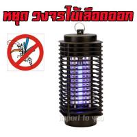 ราคา โคมดักยุง สีดำ เครื่องดักยุง Mosquito Killer โคมไฟจับยุง โคมไฟดักยุง (1147593869)