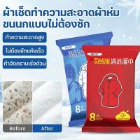ราคา 【ทำความสะอาดเร็ว ไม่เหลือรอย】ทิชชู่ทำความสะอาดเสื้อขนเป็ดไม่ต้องซัก แผ่นทำความสะอาดเสื้อกันหนาว ใช้ง่ายพกพาสะดวก (45704342860)