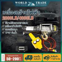 ราคา รอกไฟฟ้า12v 4000lbs แรงดึงสูงสุด 1815kg ส่วนใหญ่ใช้สำหรับรถ off-road รถการเกษตร รถเอทีวี เรือยอชท์ รถกู้ภัยดับเพลิ (15982097677)