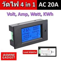ราคา PZEM-021 AC 20A 4in1 Watt Meter 80-260VAC มิเตอร์วัดไฟ กระแสสลับ Volt Current Power Watt Energy Electricity [JM] (23982065095)