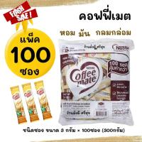 ราคา คอฟฟี่เมต แบบซอง ขนาด 3 กรัม จำนวน 100ซองต่อแพ็ค (25390017389)