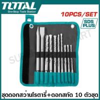 ราคา Total ดอกสว่านโรตารี่ + ดอกสกัด แกน SDS Plus 10 ตัวชุด รุ่น TACSD19101 ( 10 Pcs Hammer Drill Bits & Chisels Set ) (29855934368)