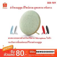 ราคา Remax Bluetooth SPEAKER RB-M9 ลำโพงบลูทูธ (7200947851)