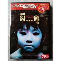ราคา DVD JU-ON : ผี...ดุ (THE GRUDGE) *เสียงไทยเท่านั้น (24101970900)