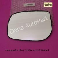 ราคา กระจกมอง​ข้าง​ (ซ้าย)​ TOYOTA​ ALTIS​ ปี​2008​ แท้​กระจกมอง​ข้าง​ (ซ้าย)​ TOYOTA​ ALTIS​ ปี​2008​ แท้​ (16295839504)