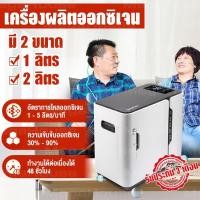 ราคา MegaHouse เครื่องทำออกซิเจน เครื่องผลิตออกซิเจน YU300 YUWELL No.H006 H007 (10124814805)