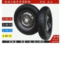 ราคา ยางรถสามล้อไฟฟ้า 3.00-10/3.50/3.75/4.00-12/2.75-14 หนายางในด้านนอก (56953228749)