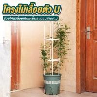 ราคา โครงไม้เลื้อยตัว U ซุ้มกุหลาบ ซุ้มกุหลาบเลื้อย โครงกุหลาบเลื้อย ซุ้มไม้เลื้อย ท่อเหล็กเคลือบ PE กันสนิม กระถางต้นไม้ (42807166536)