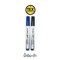 ราคา TEX เท็กซ์ 990 ปากกาไวท์บอร์ดหัวมาตรฐาน แพ็คคู่ (จับคู่ 2 สี) (6731733365)
