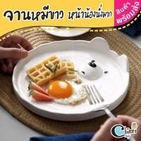ราคา จานเซรามิค ชามเซรามิค ลายหมี จานสีขาว เนื้อหนา ชามเซรามิค แก้วกาแฟ น่ารัก จานหมีขาว ชามหมีขาว #พร้อมส่ง #charmindy (3738878938)