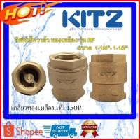 ราคา KITZ ลิฟท์เช็ควาล์ว ทองเหลือง รุ่น RF เช็ควาล์ว วาล์วกันไหลกลับ เช็ควาล์วRF ลิฟท์เช็ควาล์วคิดซ์ ขนาด 1-1/4" ถึง 1-1/2" (3469283922)