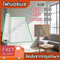 ราคา ตาข่ายไฟเบอร์ ตาข่ายไฟเบอร์กลาส ตาข่ายไฟเบอร์เมช เสริมแรงสำหรับงานกันซึม รอยต่อและรอยแตกร้าว ขนาด 1เมตรX30/50/100เมตร (55102579752)