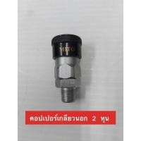 ราคา Mito คอปเปอร์ลมหัวดำ รุ่น SM-20 (4464179487)
