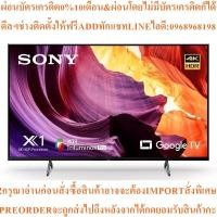 ราคา SONY43X80KทีวีUHD LED43,4K,GOOGLETVรุ่นKD-43X80Kสินค้าใหม่ต้องสั่งเบิกจากศูนย์แท้ๆ100%PREORDERฟรีSOUNDBARลำโพงบูลทูธพกพา (53704784649)